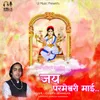 Jai Parmeshwari Mai (Maa Parmeshwri Aarti)